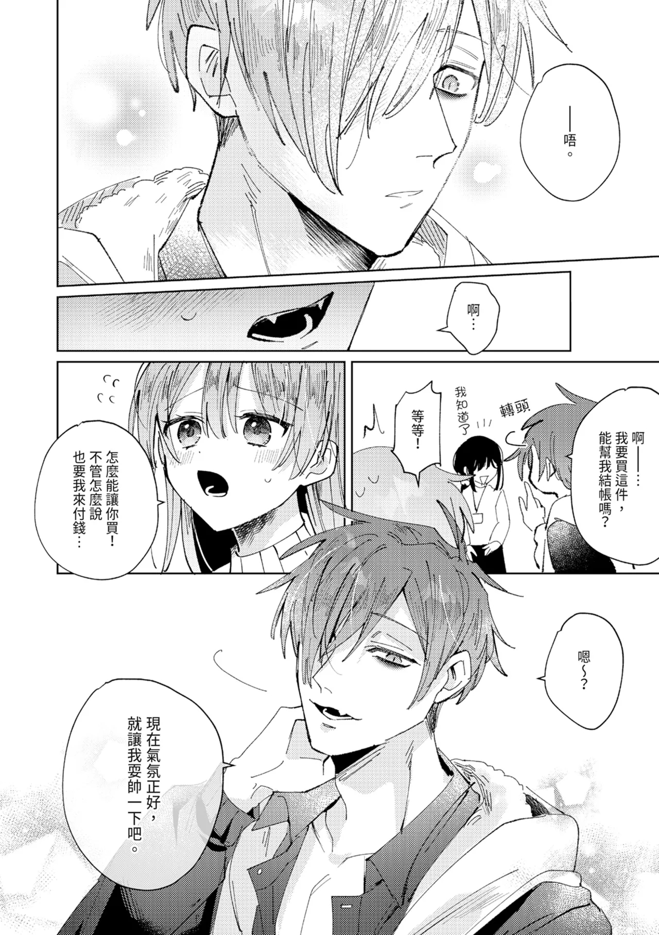 執着双子とメス堕ち交尾～どっちの愛、注いでほしい？ | 與執著雙子的雌墮交配～妳想要被注入哪一邊的愛呢？ 93