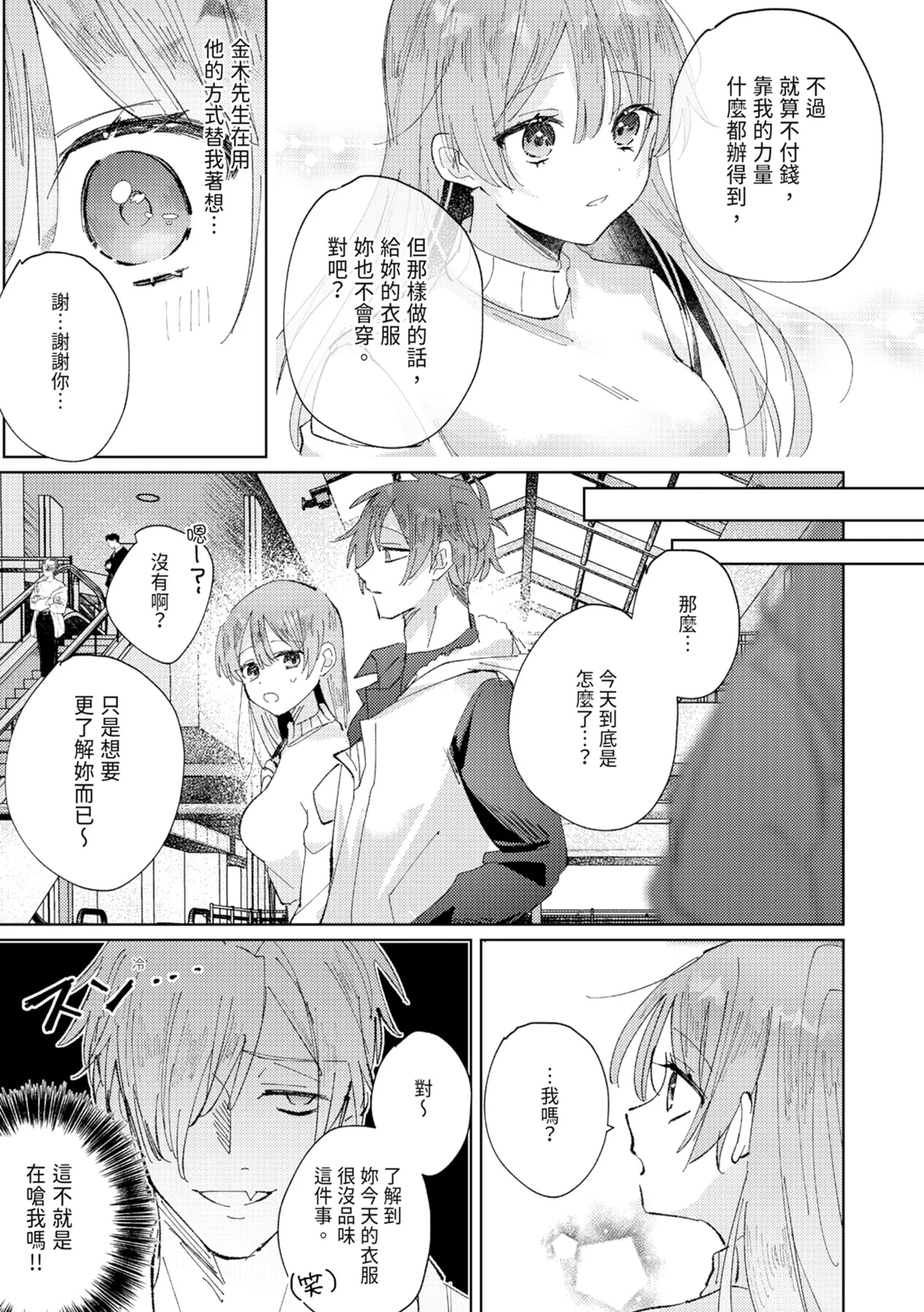 執着双子とメス堕ち交尾～どっちの愛、注いでほしい？ | 與執著雙子的雌墮交配～妳想要被注入哪一邊的愛呢？ 94