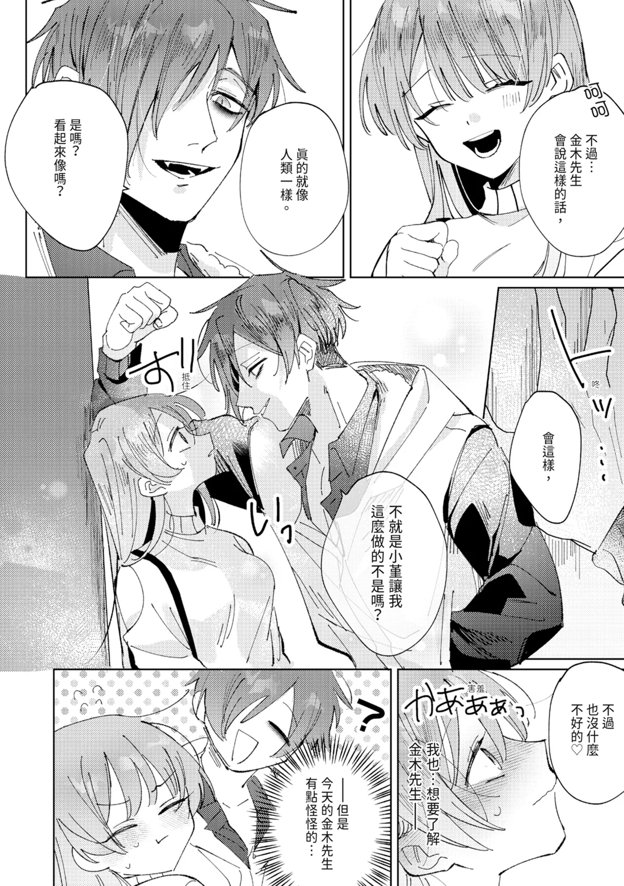 執着双子とメス堕ち交尾～どっちの愛、注いでほしい？ | 與執著雙子的雌墮交配～妳想要被注入哪一邊的愛呢？ 95