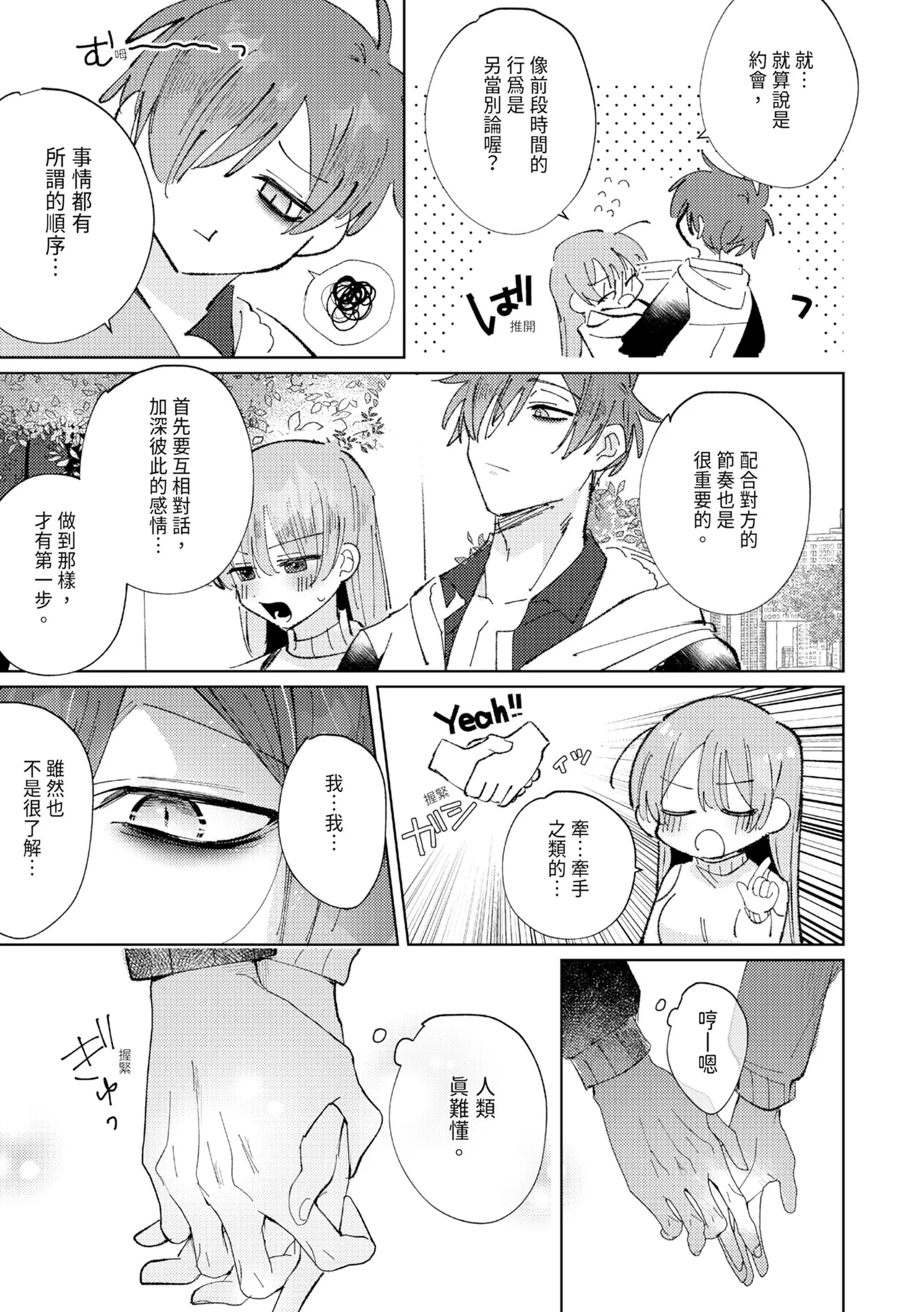 執着双子とメス堕ち交尾～どっちの愛、注いでほしい？ | 與執著雙子的雌墮交配～妳想要被注入哪一邊的愛呢？ 96