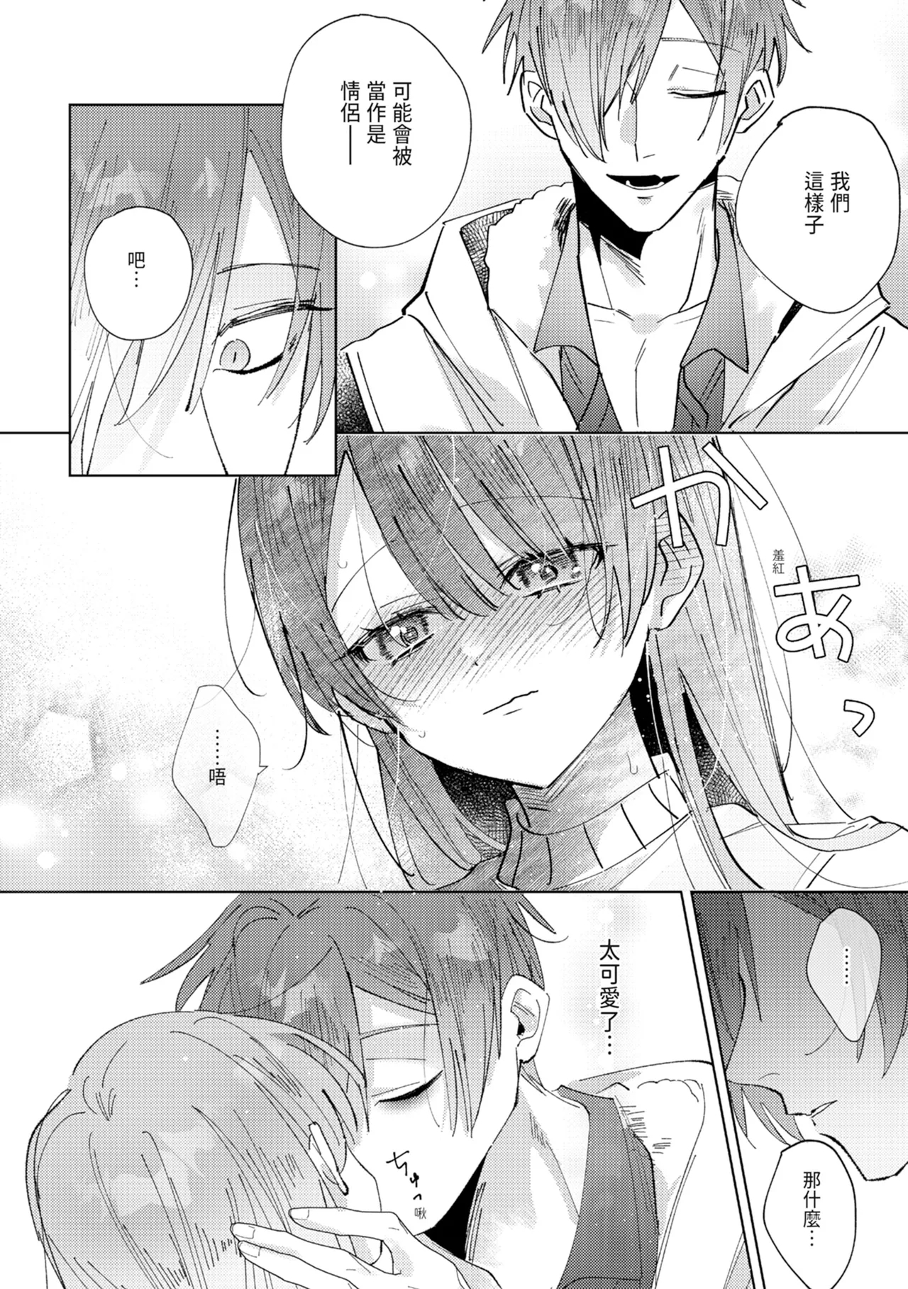 執着双子とメス堕ち交尾～どっちの愛、注いでほしい？ | 與執著雙子的雌墮交配～妳想要被注入哪一邊的愛呢？ 97