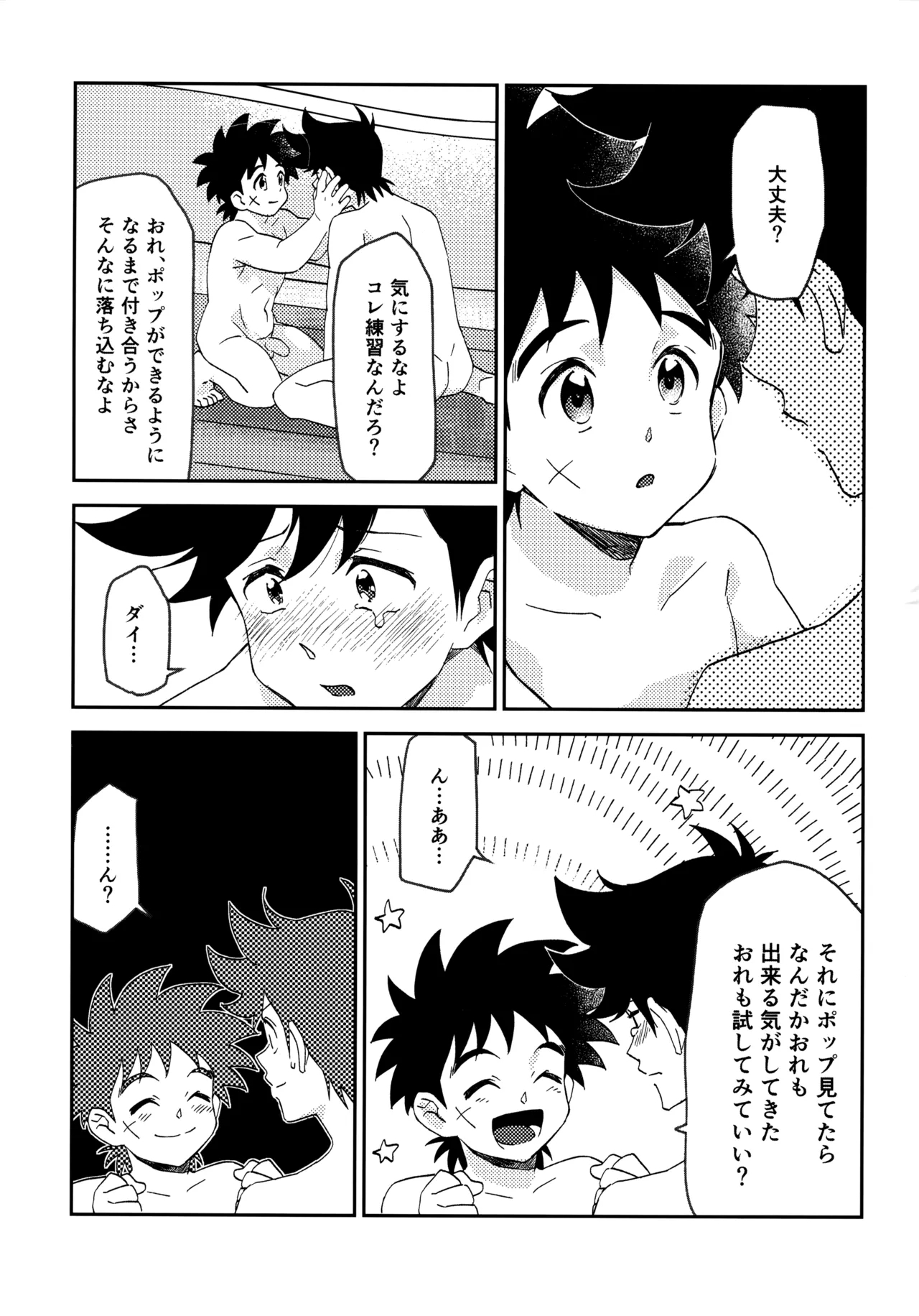 ラブホテルに行こう！ - Page 12