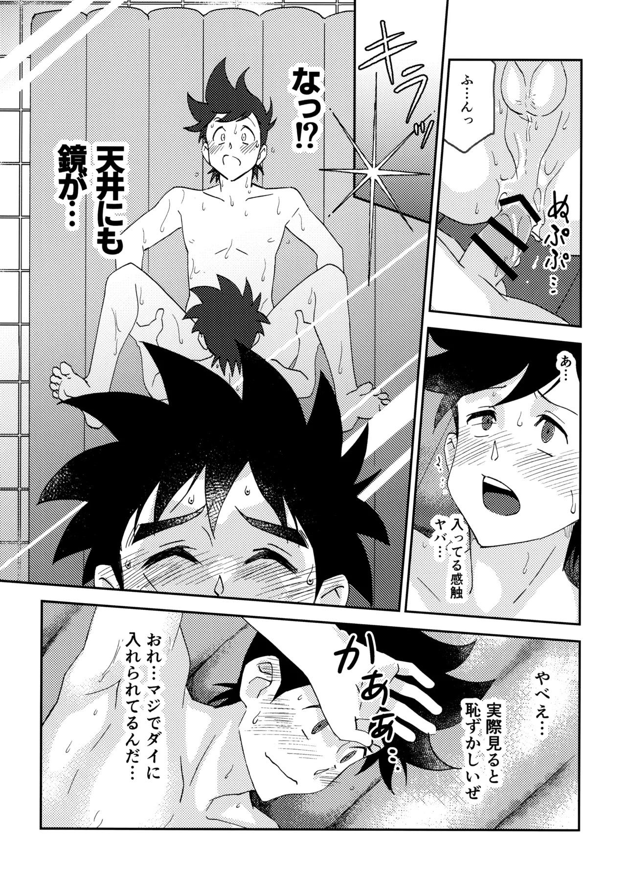 ラブホテルに行こう！ - Page 15