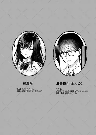 Seiso Doukyuusei, Himitsu no Ura Aka 3