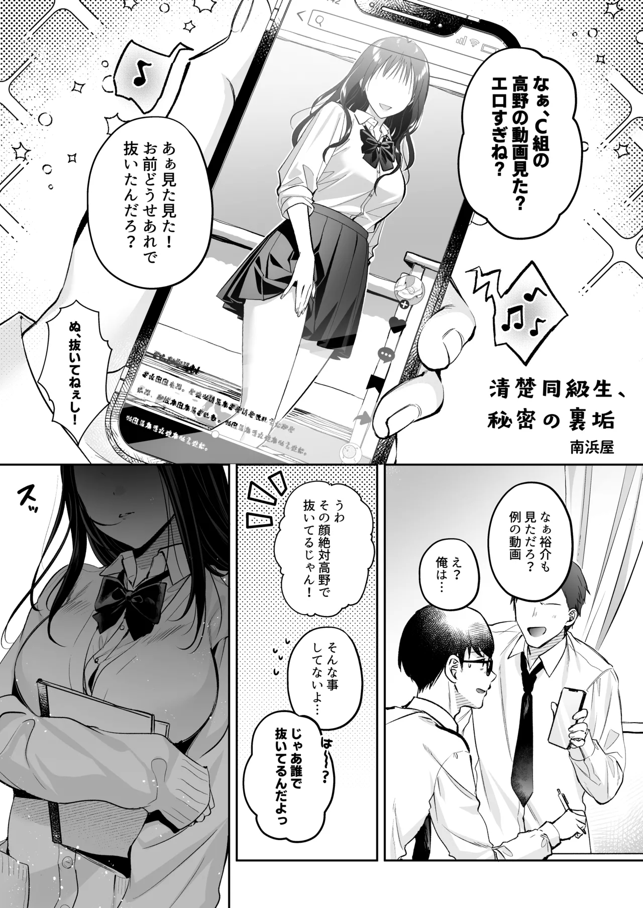 Seiso Doukyuusei, Himitsu no Ura Aka - Page 4