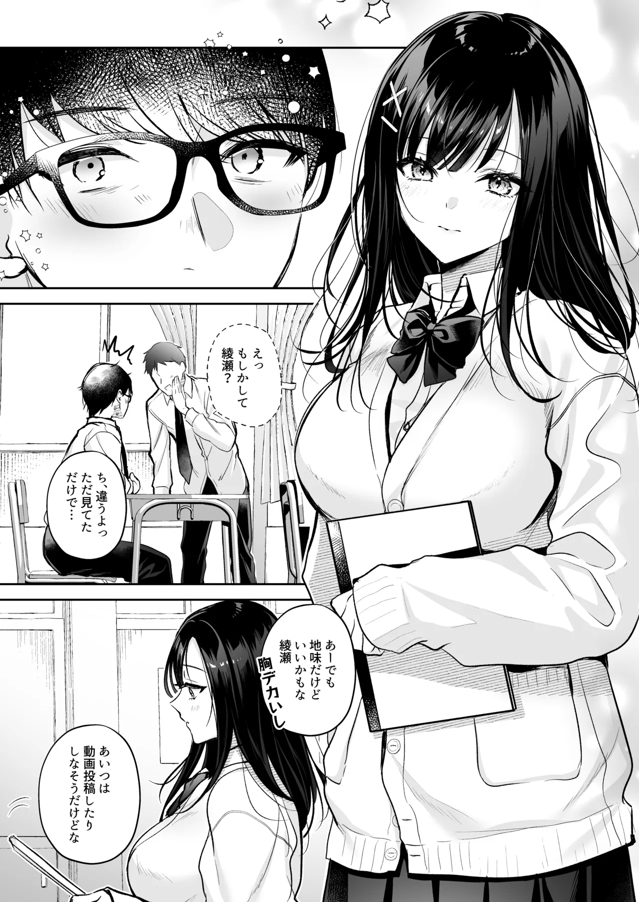 Seiso Doukyuusei, Himitsu no Ura Aka - Page 5