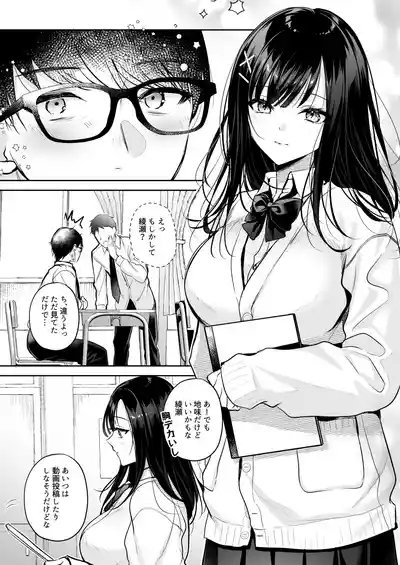 Seiso Doukyuusei, Himitsu no Ura Aka 5