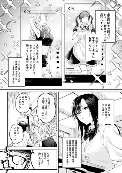 Seiso Doukyuusei, Himitsu no Ura Aka 6