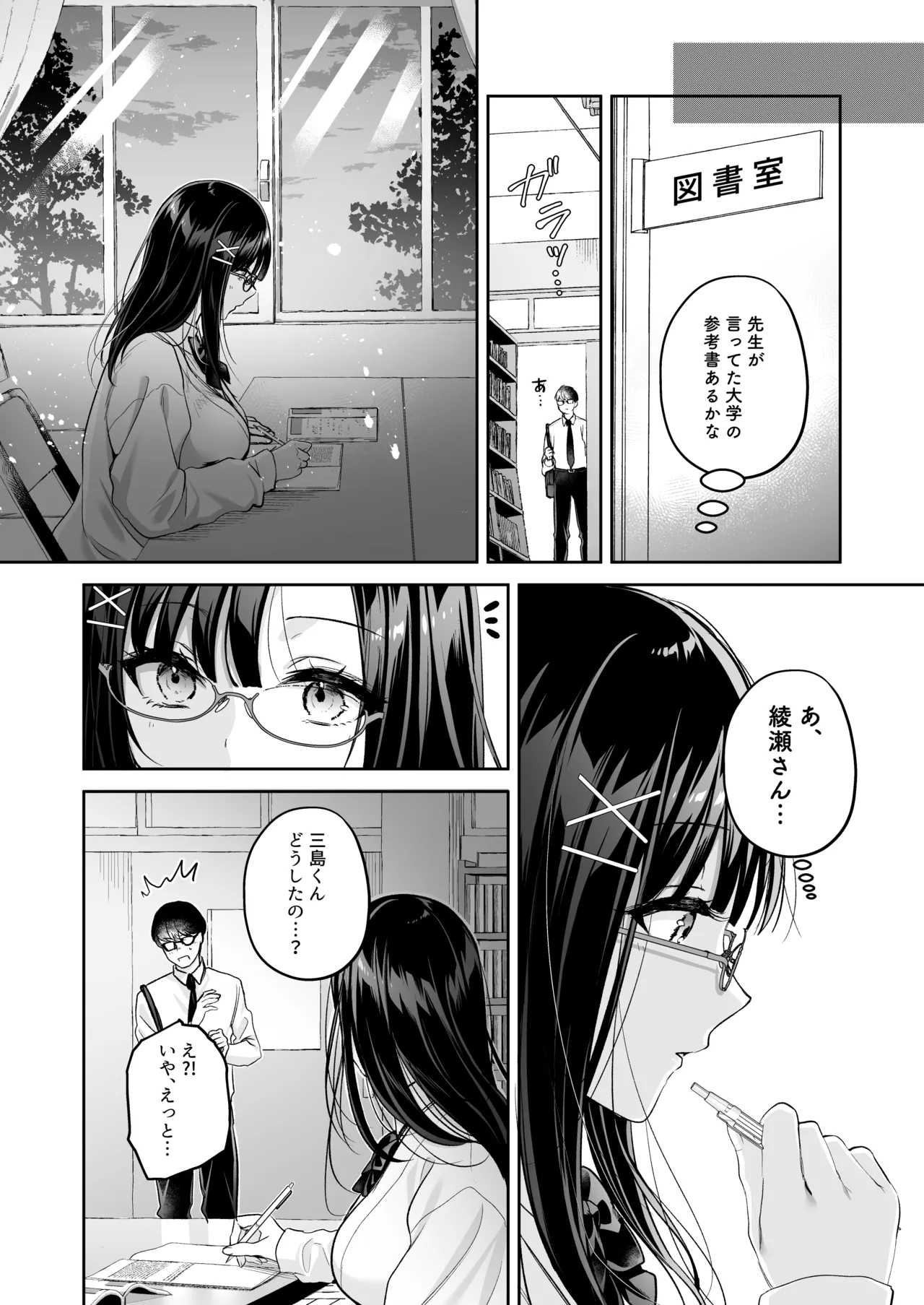 Seiso Doukyuusei, Himitsu no Ura Aka - Page 7