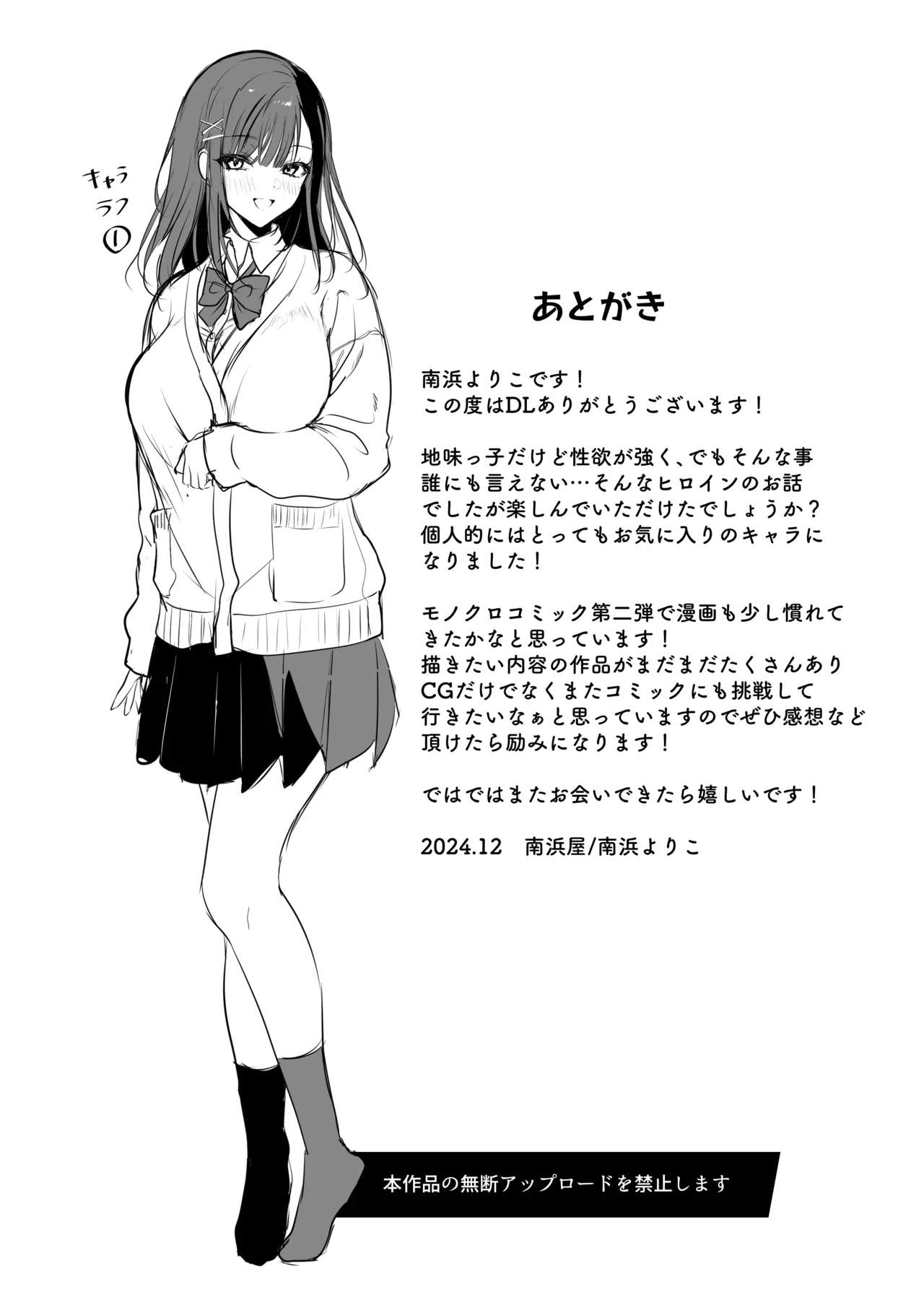 Seiso Doukyuusei, Himitsu no Ura Aka - Page 71