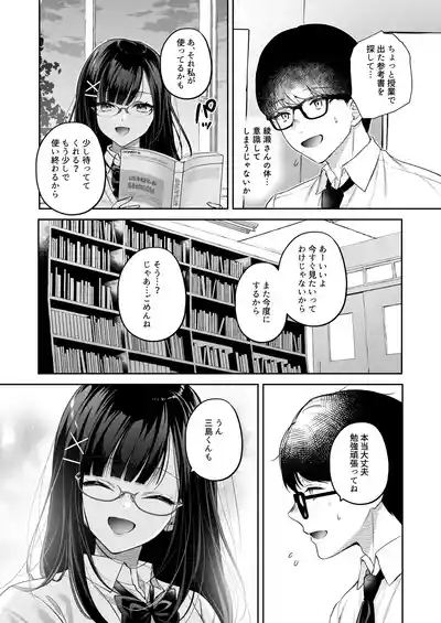 Seiso Doukyuusei, Himitsu no Ura Aka 8