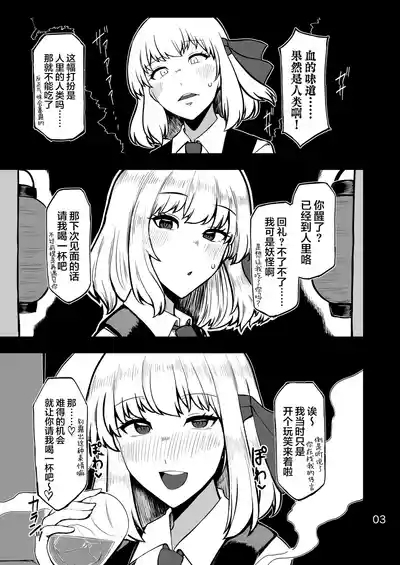 Rumia-san to Dousei Seikatsu 2