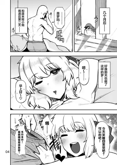 Rumia-san to Dousei Seikatsu 3