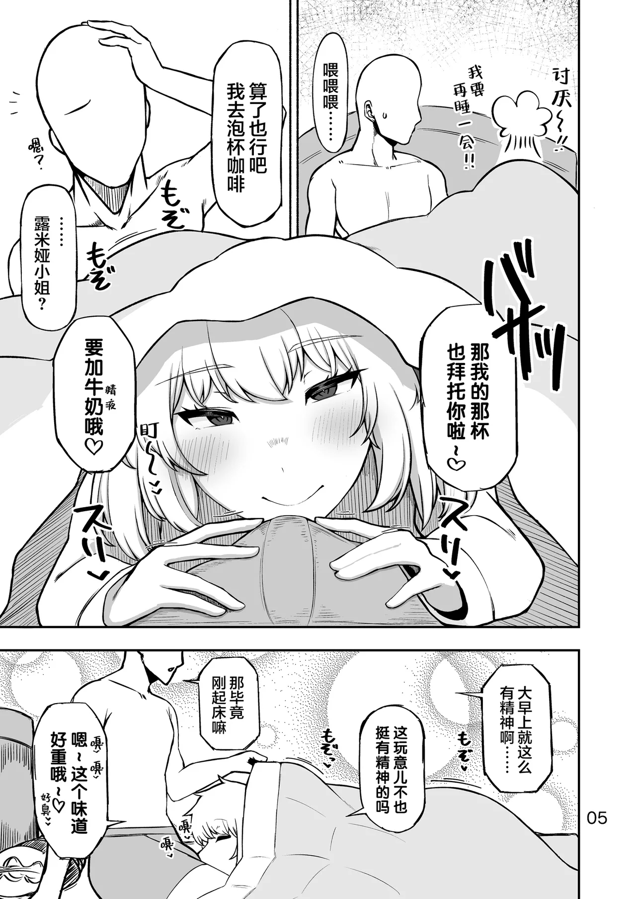 Rumia-san to Dousei Seikatsu - Page 4