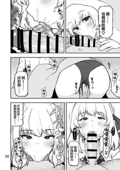 Rumia-san to Dousei Seikatsu 5