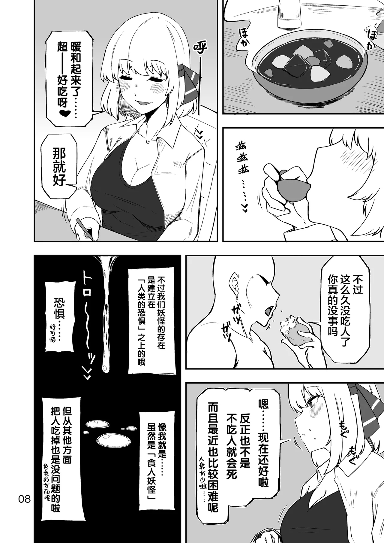Rumia-san to Dousei Seikatsu - Page 7