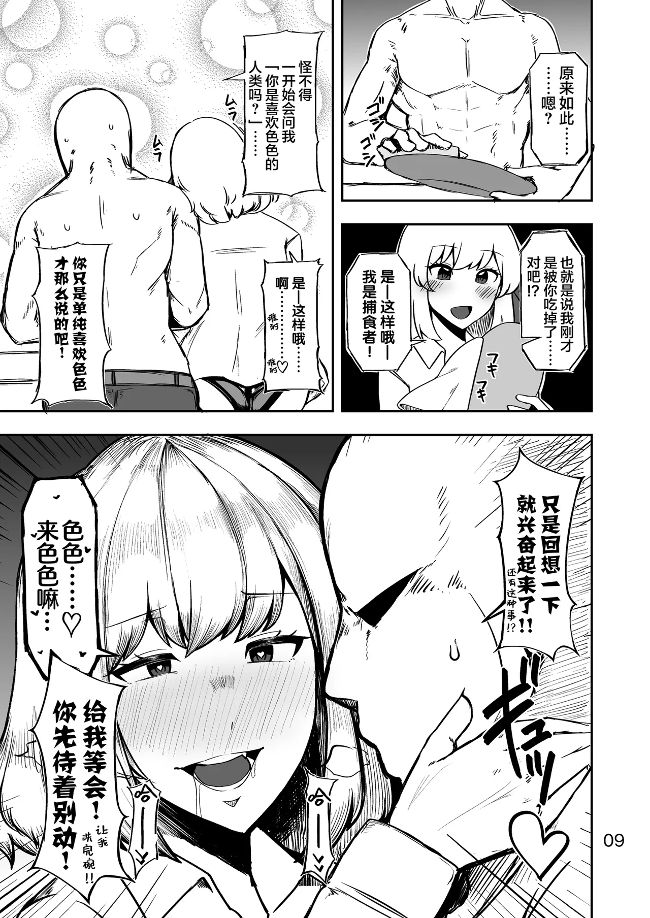 Rumia-san to Dousei Seikatsu - Page 8