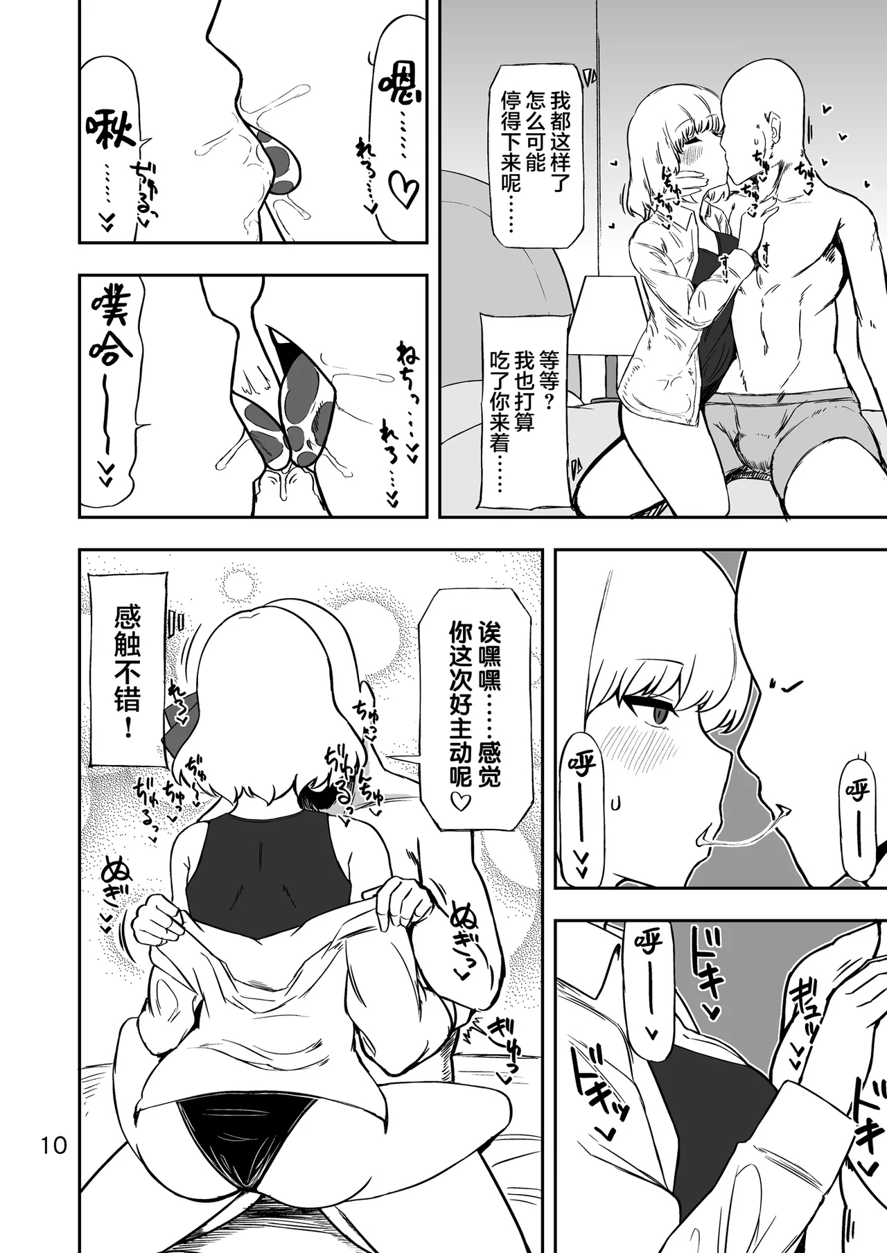 Rumia-san to Dousei Seikatsu - Page 9