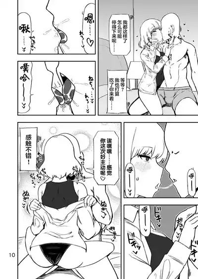 Rumia-san to Dousei Seikatsu 9