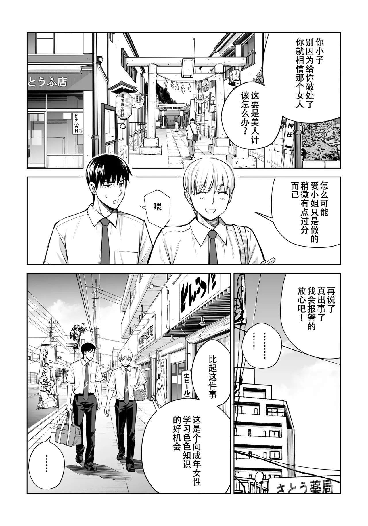 黒髪女の筆おろし 2 〜そう、もっと奥に出して〜 - Page 14