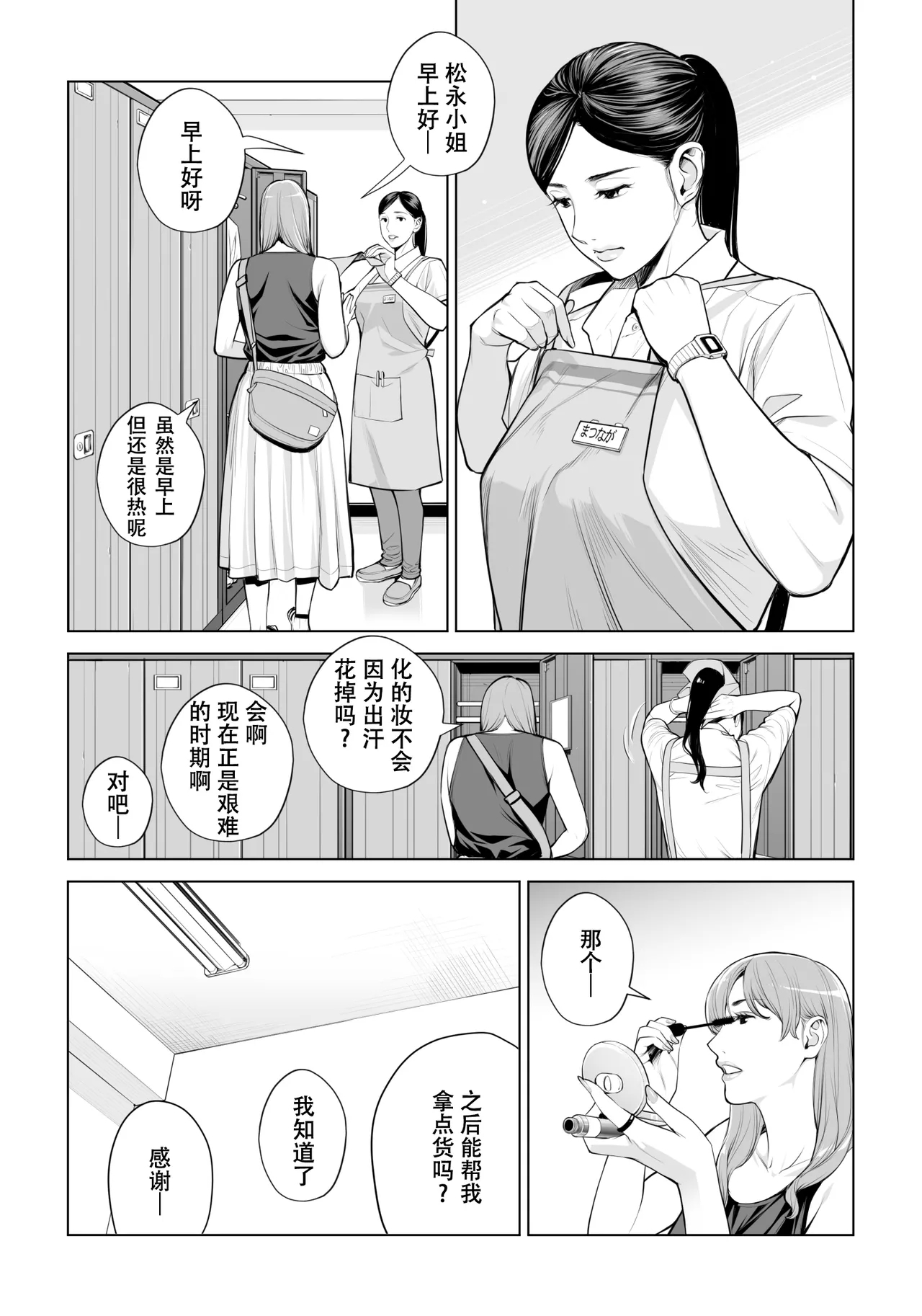 黒髪女の筆おろし 2 〜そう、もっと奥に出して〜 - Page 6