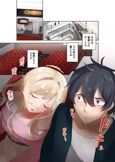 Class no Gal to Nama Nakadashi Shihoudai na Dousei Nikutsubo Seikatsu Hajimemashita. 4 2