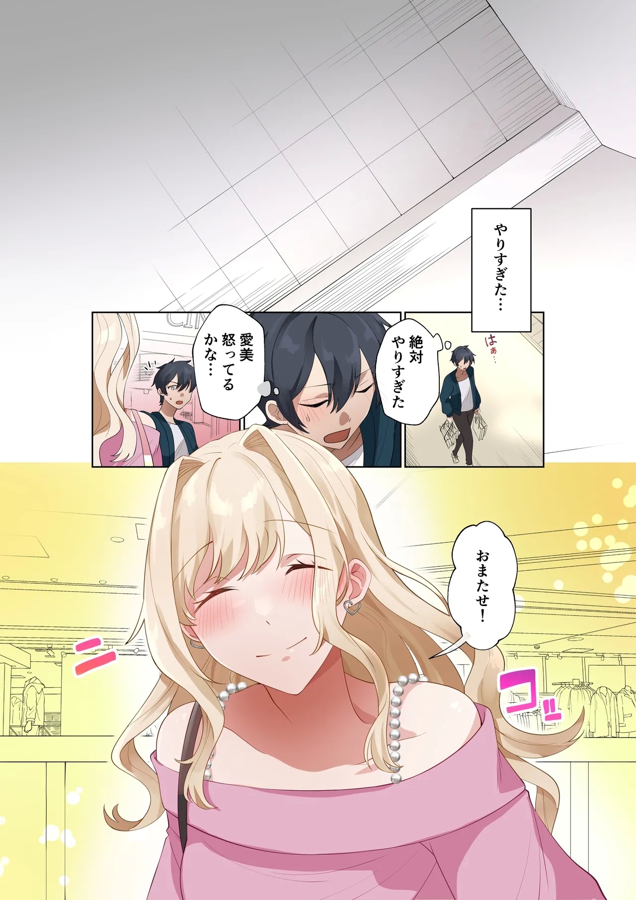 Class no Gal to Nama Nakadashi Shihoudai na Dousei Nikutsubo Seikatsu Hajimemashita. 4 - Page 39