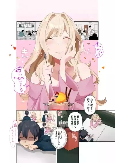 Class no Gal to Nama Nakadashi Shihoudai na Dousei Nikutsubo Seikatsu Hajimemashita. 4 5