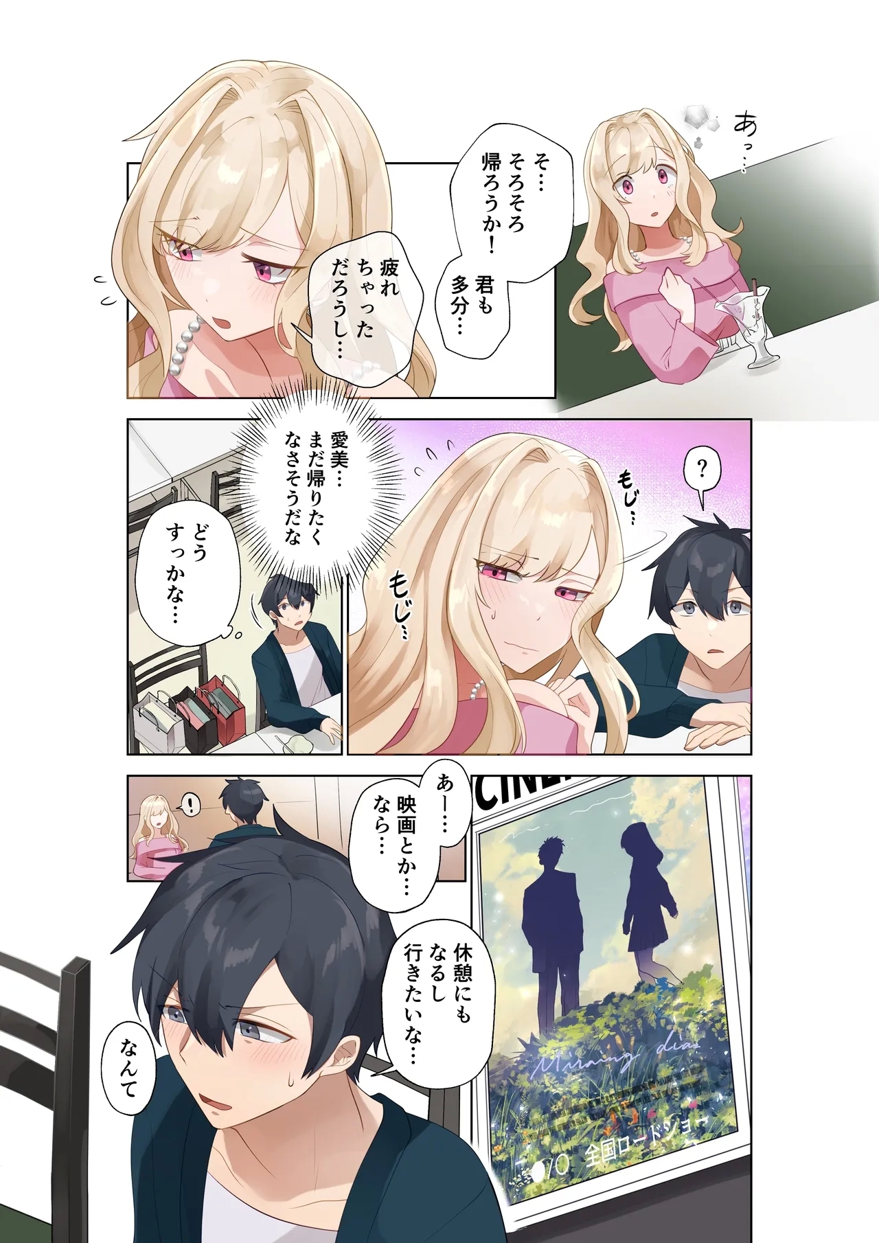Class no Gal to Nama Nakadashi Shihoudai na Dousei Nikutsubo Seikatsu Hajimemashita. 4 - Page 6