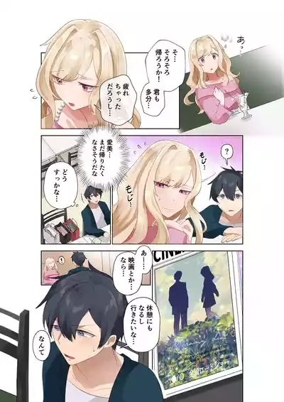 Class no Gal to Nama Nakadashi Shihoudai na Dousei Nikutsubo Seikatsu Hajimemashita. 4 6