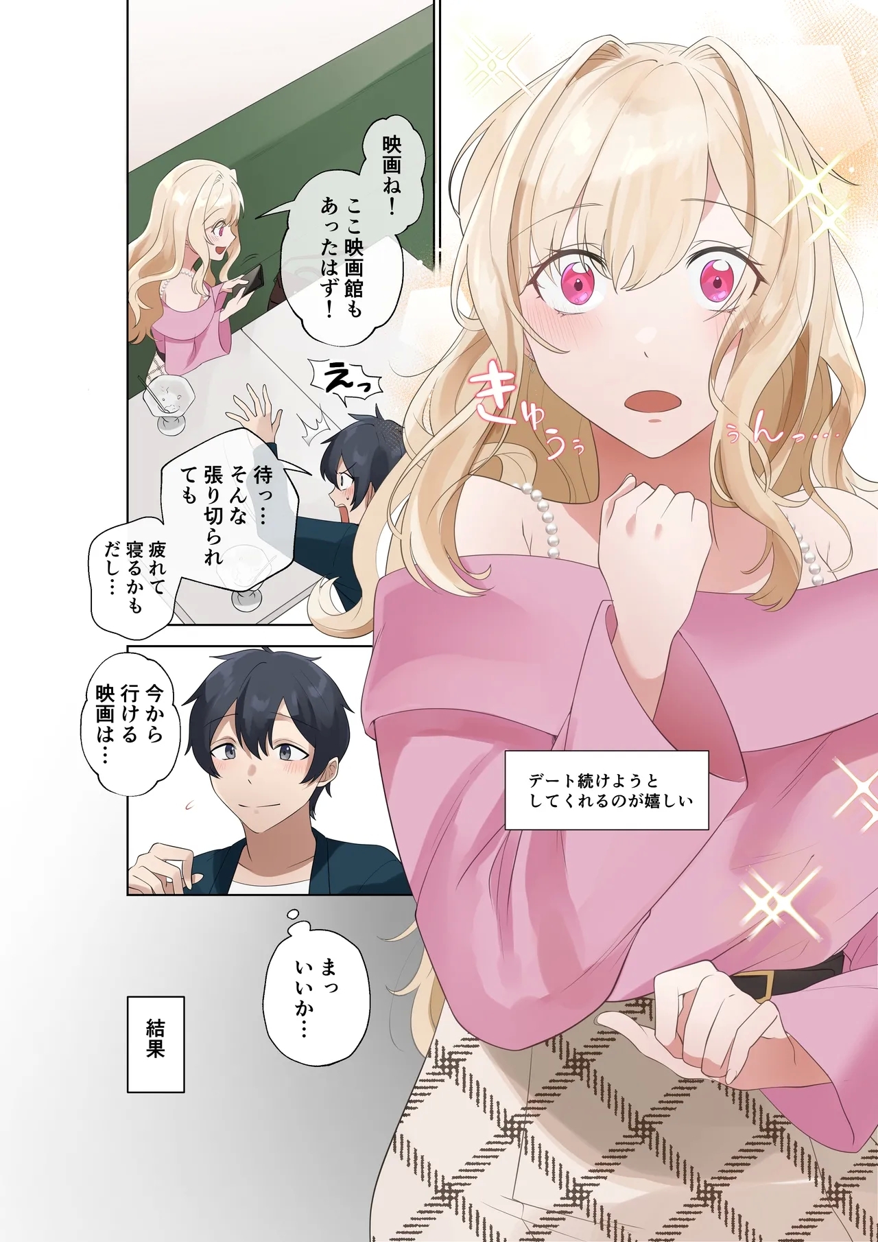 Class no Gal to Nama Nakadashi Shihoudai na Dousei Nikutsubo Seikatsu Hajimemashita. 4 - Page 7