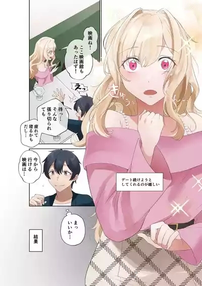 Class no Gal to Nama Nakadashi Shihoudai na Dousei Nikutsubo Seikatsu Hajimemashita. 4 7