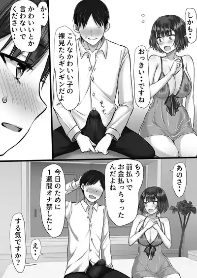 Fuuzoku ni Ittara o Katai Hazu no Tsuma no Imouto ga Detekita Hanashi 10