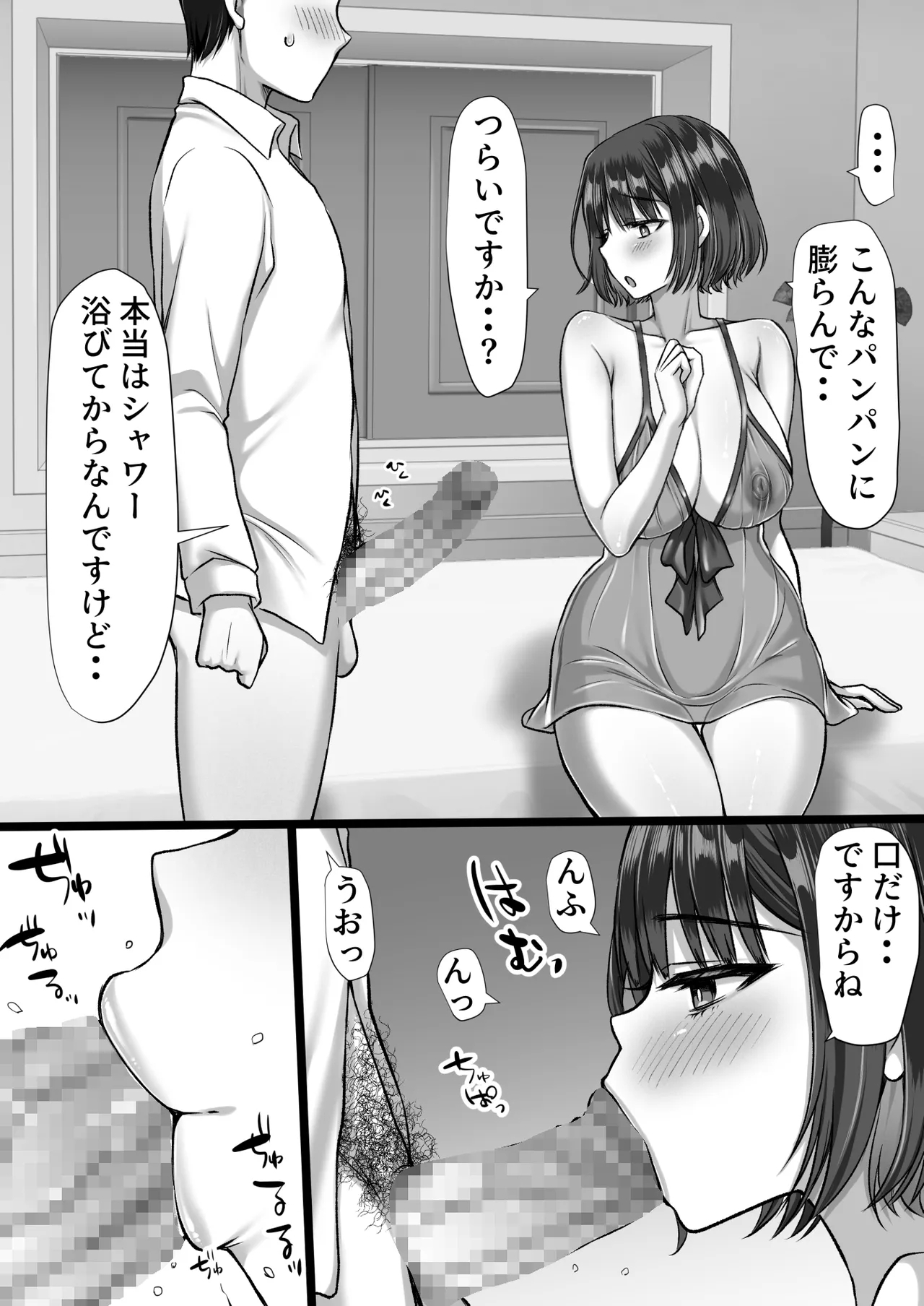 Fuuzoku ni Ittara o Katai Hazu no Tsuma no Imouto ga Detekita Hanashi - Page 12