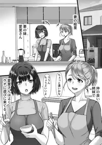Fuuzoku ni Ittara o Katai Hazu no Tsuma no Imouto ga Detekita Hanashi 3