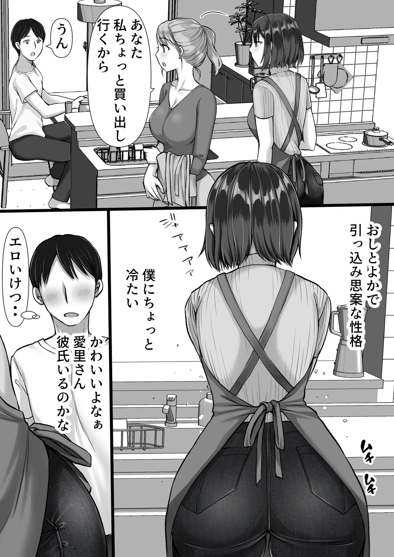 Fuuzoku ni Ittara o Katai Hazu no Tsuma no Imouto ga Detekita Hanashi - Page 4