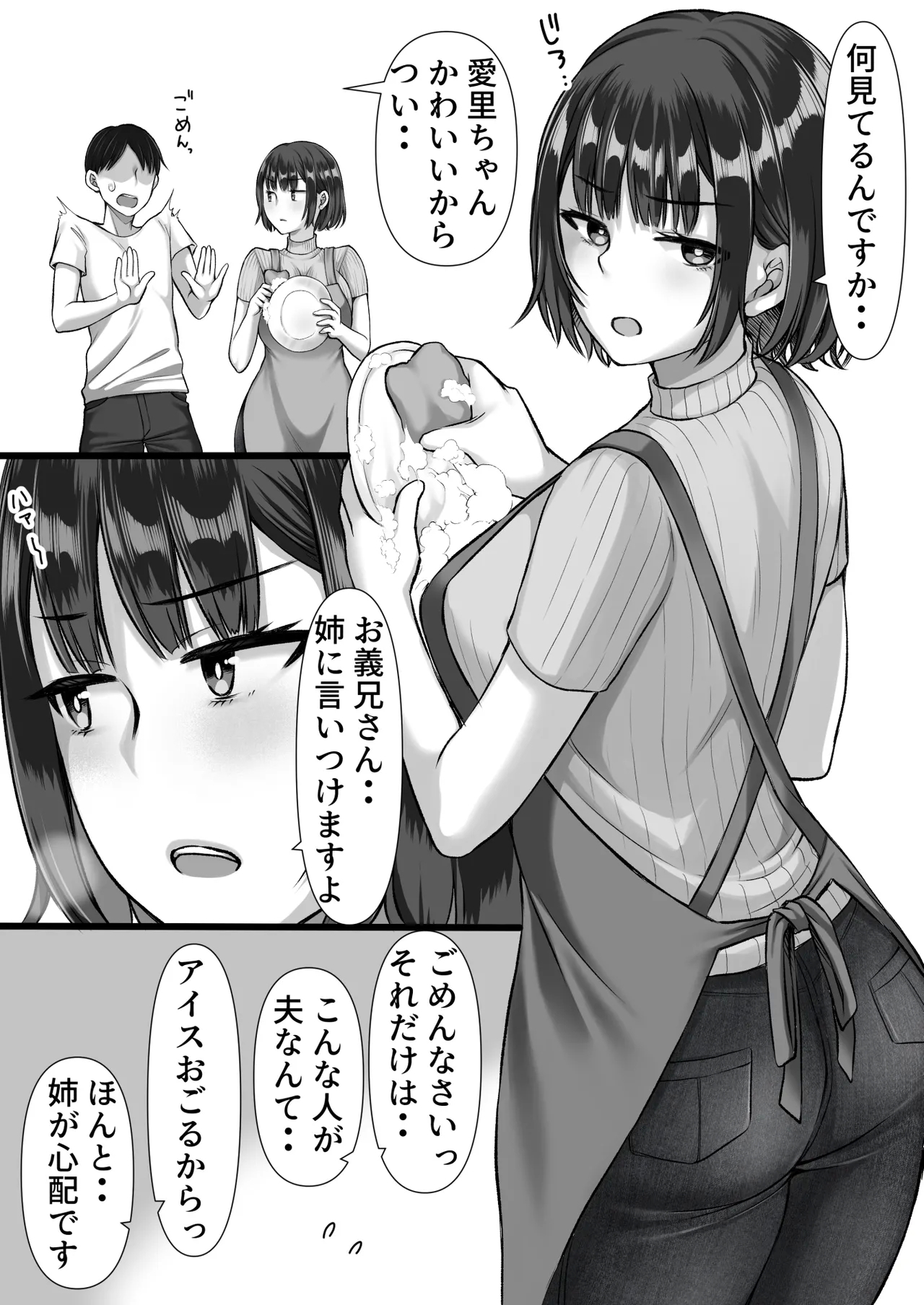 Fuuzoku ni Ittara o Katai Hazu no Tsuma no Imouto ga Detekita Hanashi - Page 5