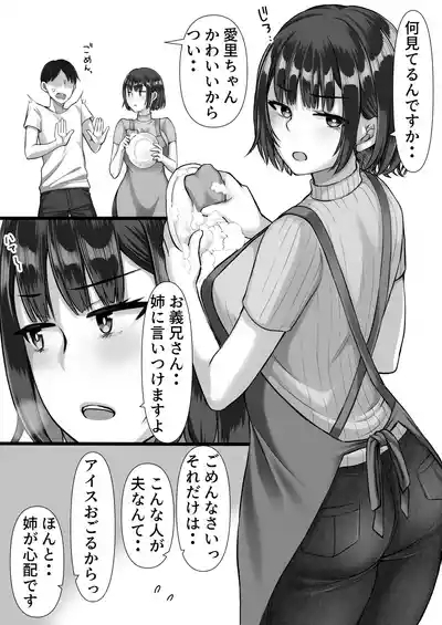 Fuuzoku ni Ittara o Katai Hazu no Tsuma no Imouto ga Detekita Hanashi 5