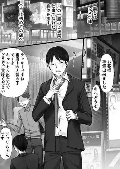 Fuuzoku ni Ittara o Katai Hazu no Tsuma no Imouto ga Detekita Hanashi 6
