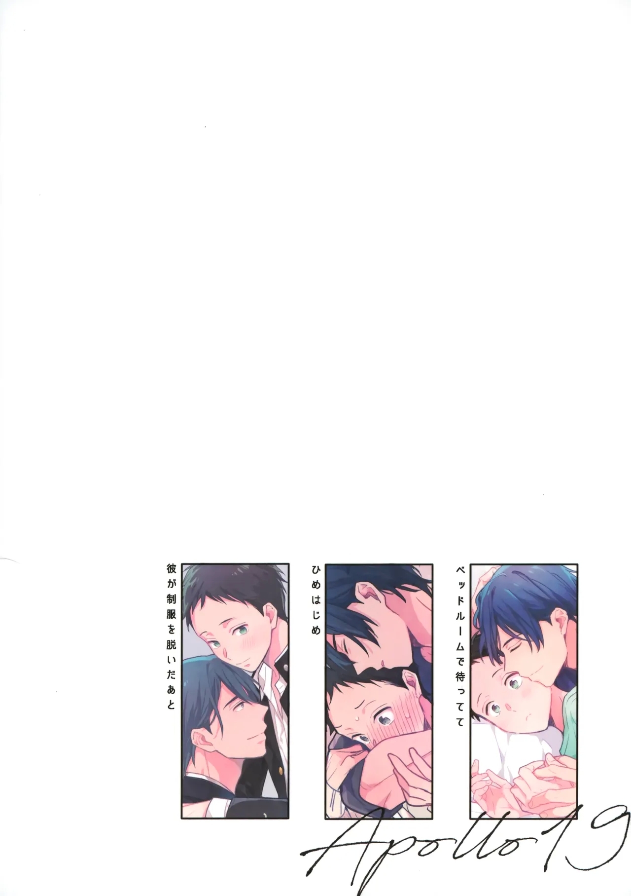 アポロ19号 再録集 - Page 112