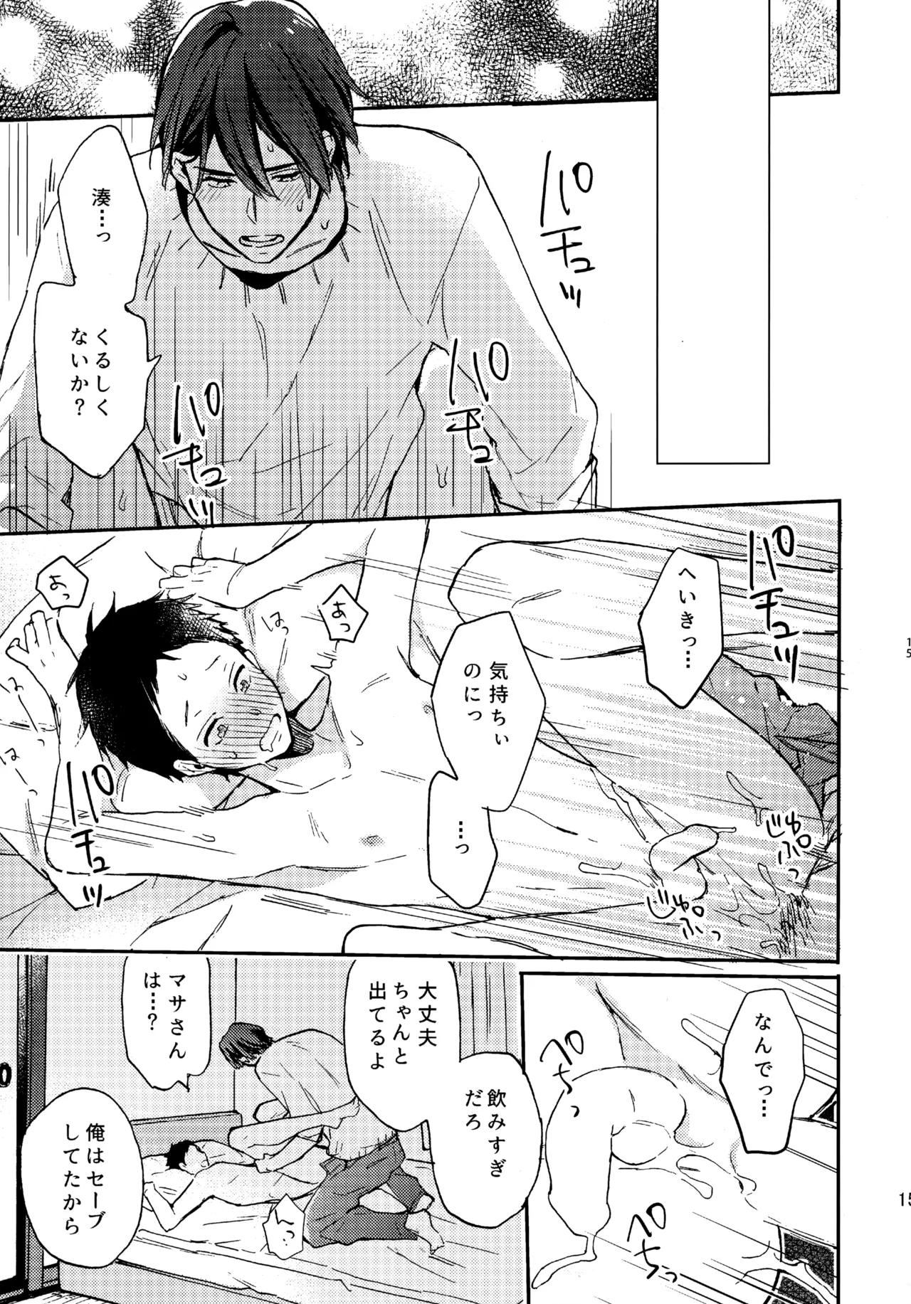 アポロ19号 再録集 - Page 14