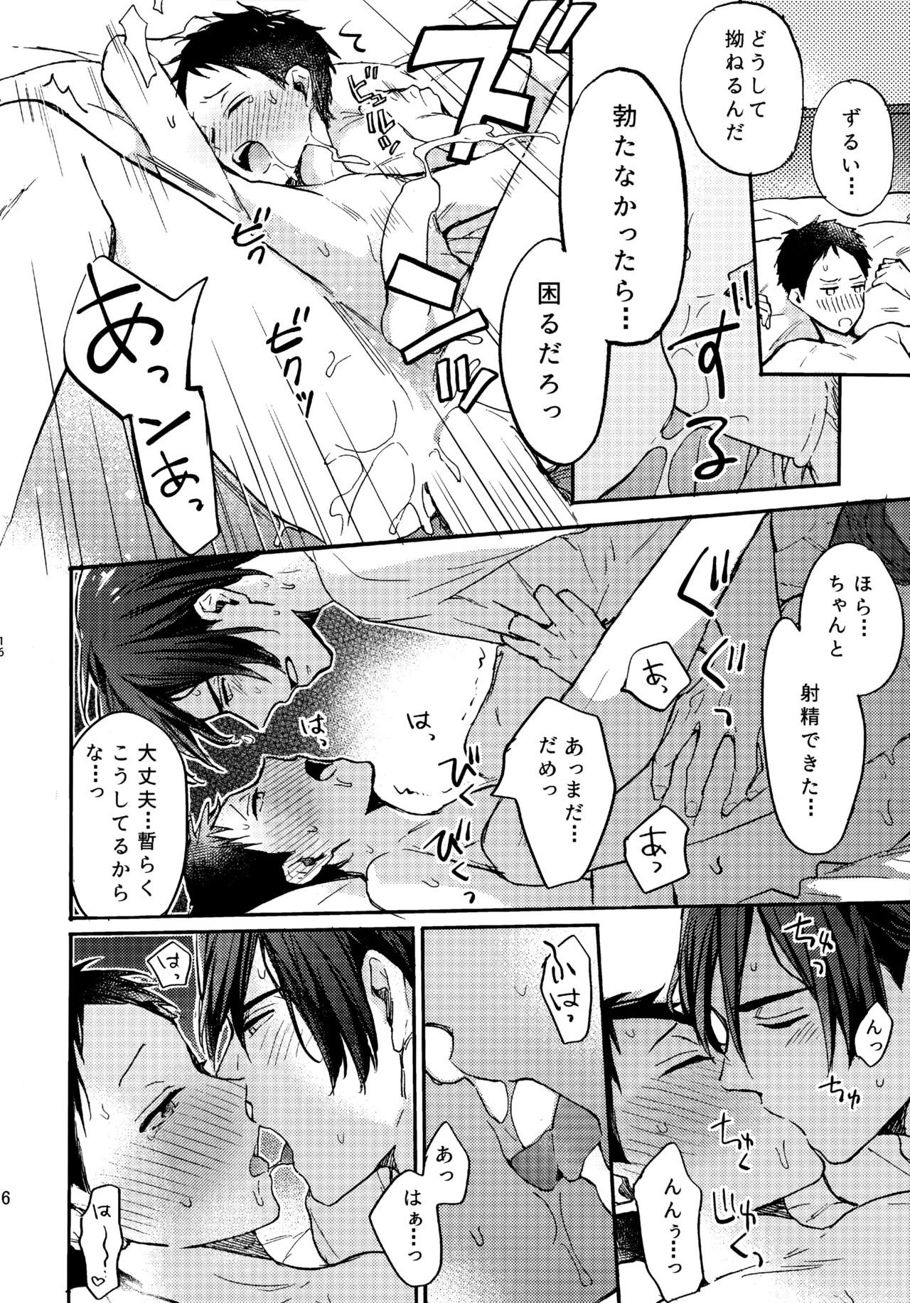 アポロ19号 再録集 - Page 15