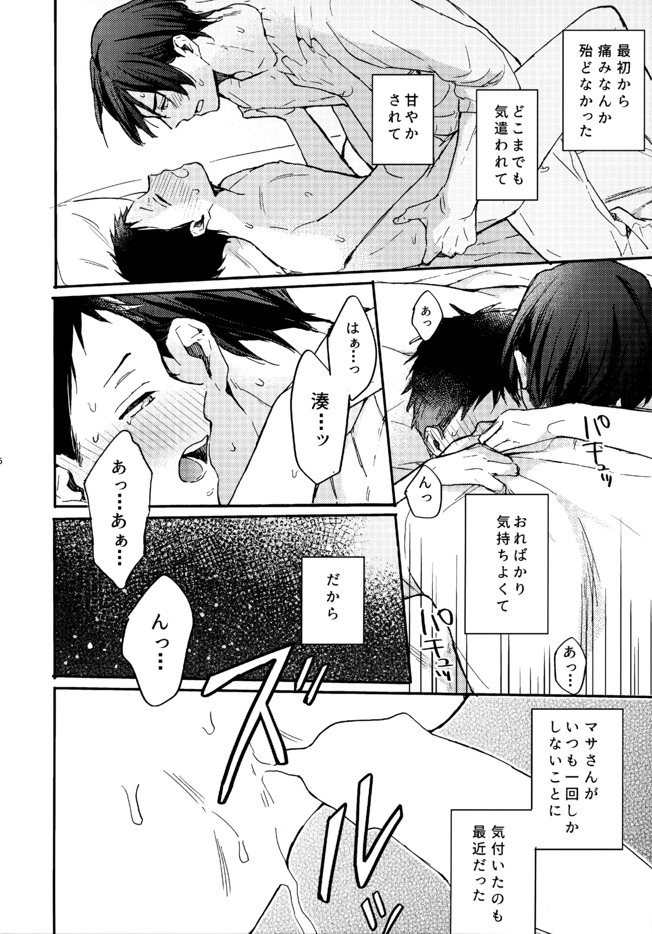 アポロ19号 再録集 - Page 5