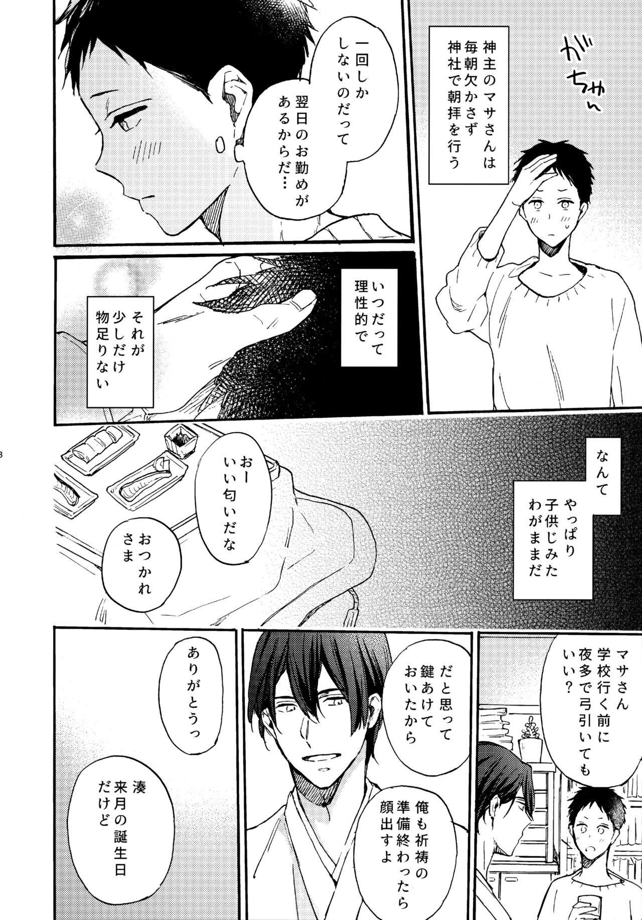 アポロ19号 再録集 - Page 7