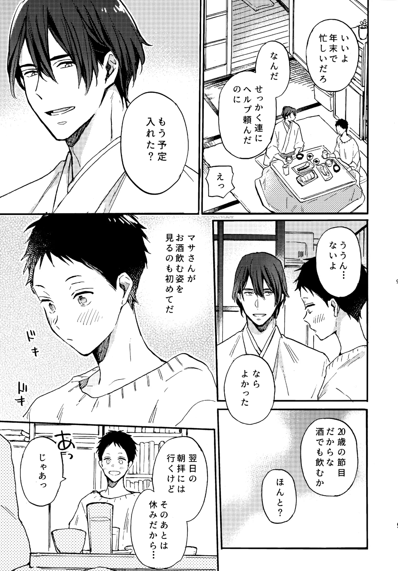 アポロ19号 再録集 - Page 8