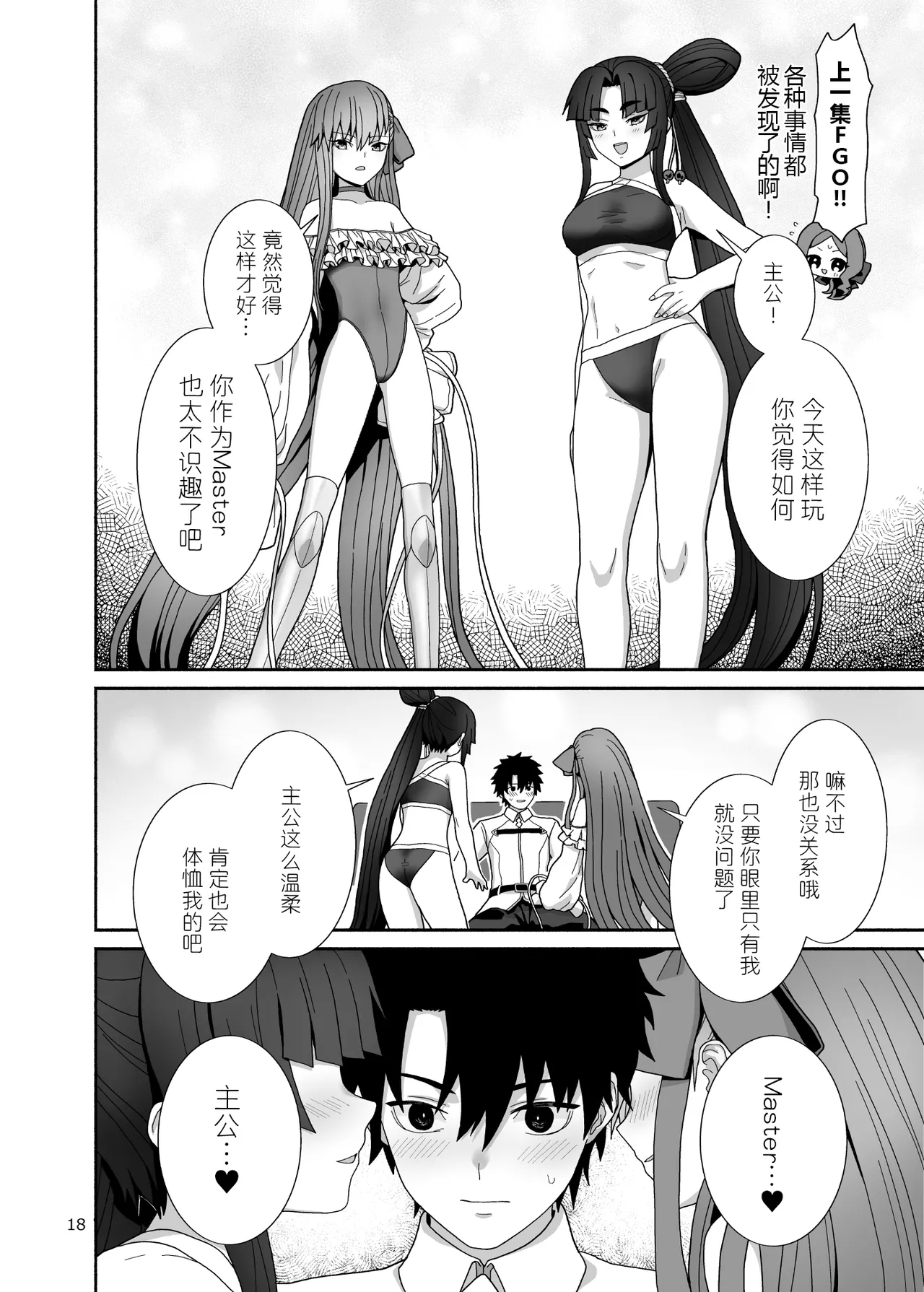 Watashi to Itoshii Hito no Ohanashi - Page 19