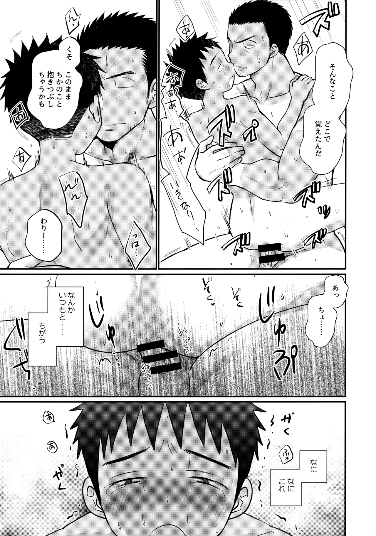 HAPPYSUMMER総集編 - Page 10