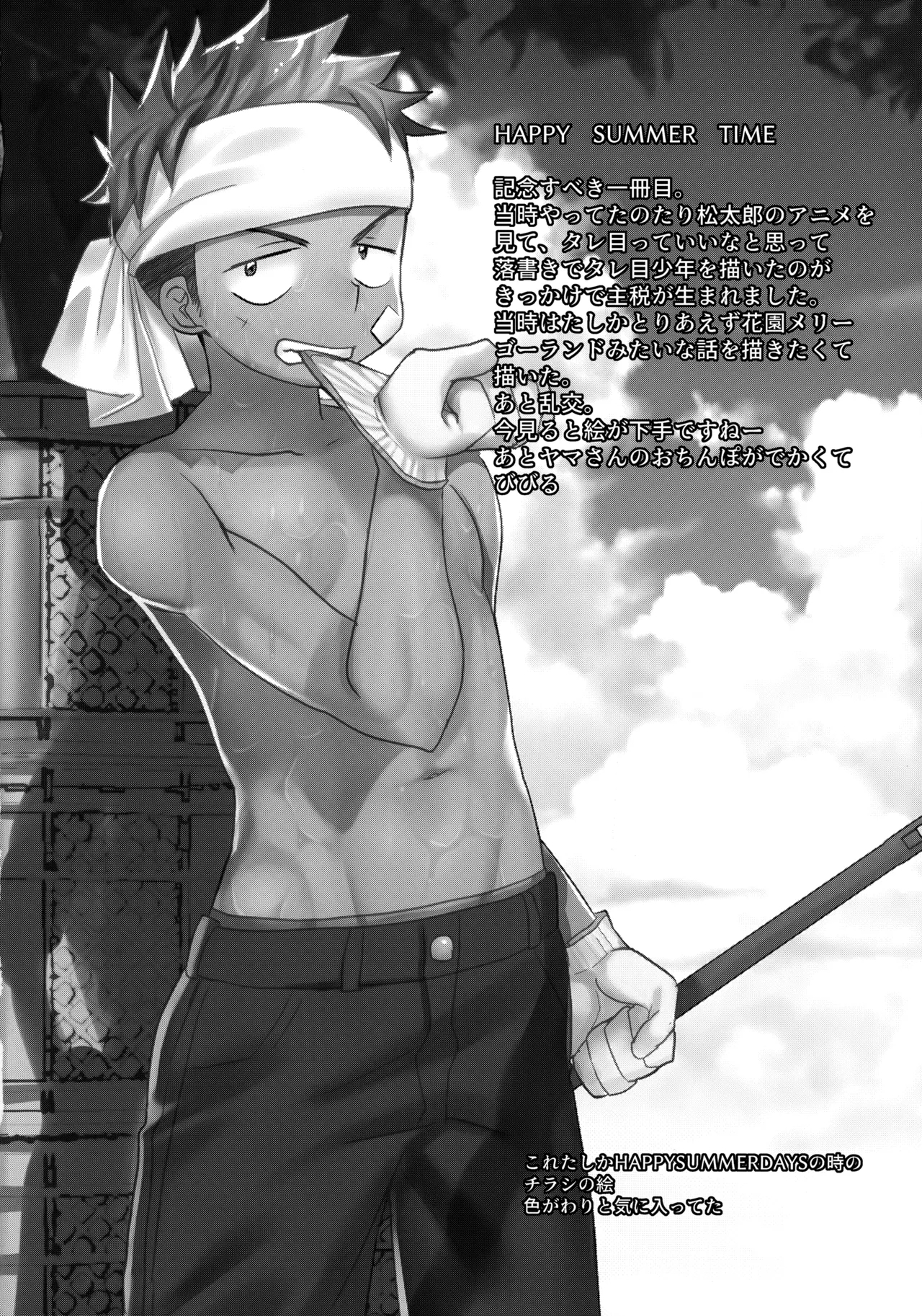 HAPPYSUMMER総集編 - Page 15