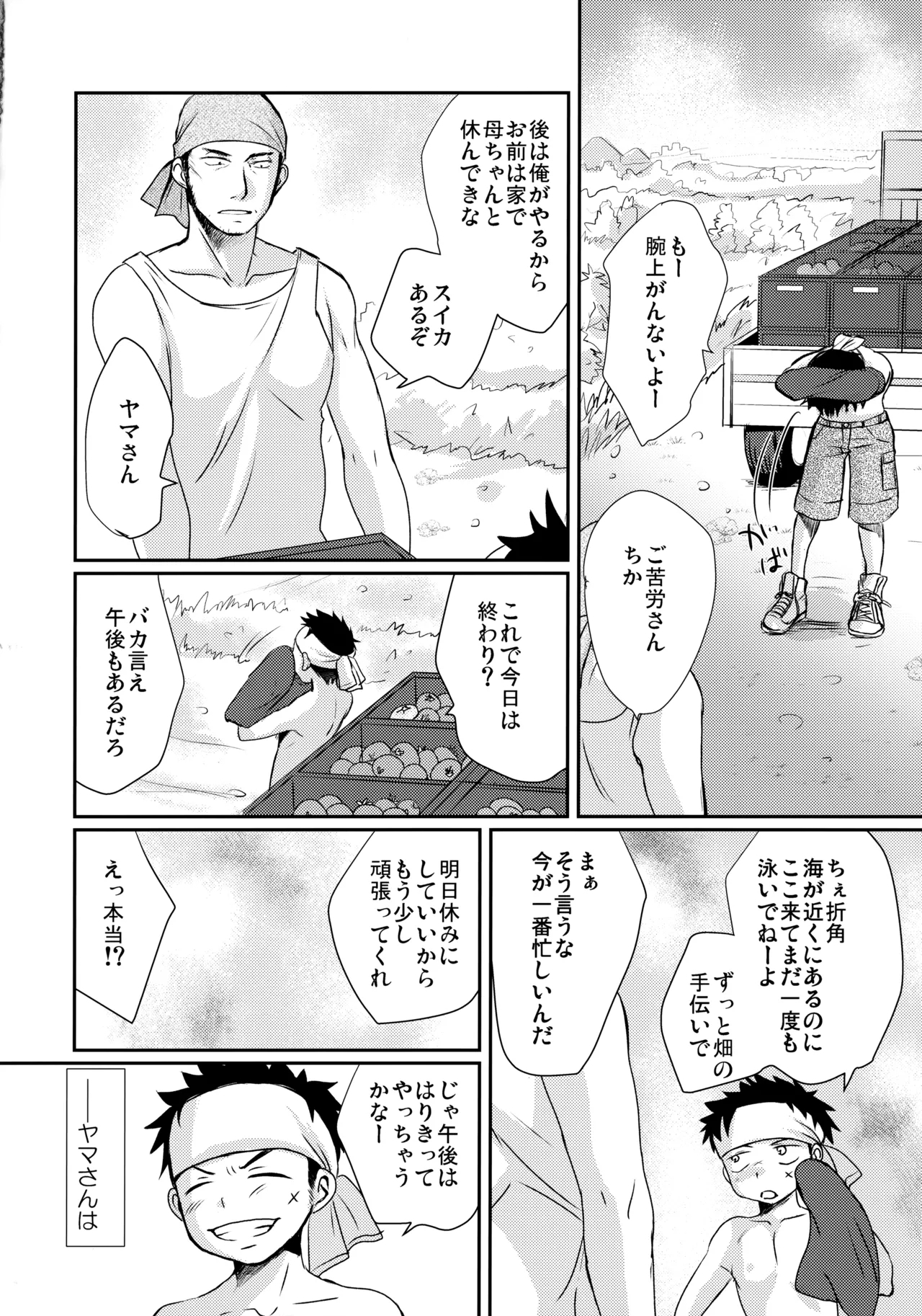 HAPPYSUMMER総集編 - Page 17
