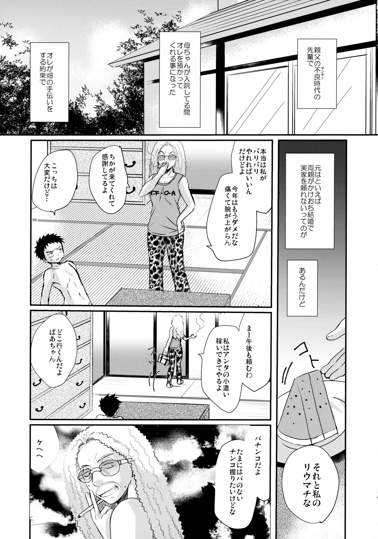 HAPPYSUMMER総集編 - Page 18